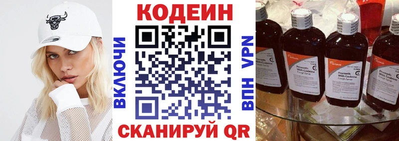 дарнет шоп Мостовской Кодеиновый сироп Lean напиток Lean (лин)